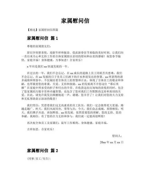 家属慰问信