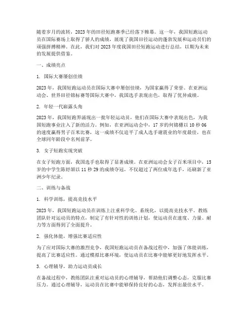 田径短跑年度总结