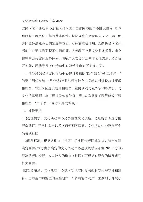 文化活动中心建设方案