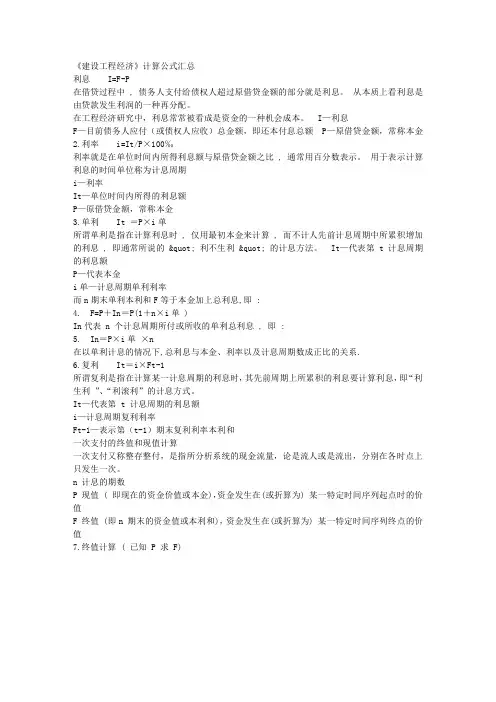一级建造师《建设工程经济》计算公式汇总(整理)