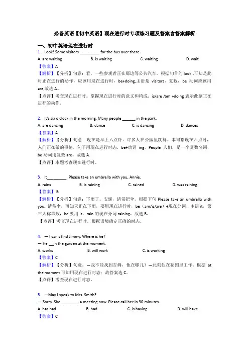 必备英语【初中英语】现在进行时专项练习题及答案含答案解析