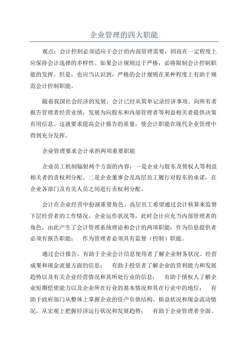 企业管理的四大职能