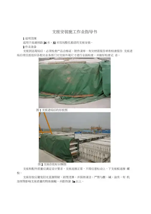 桥梁支座安装作业指导书