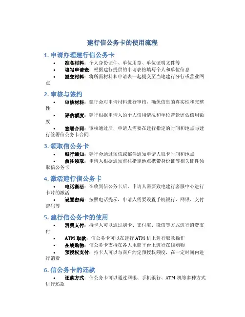 建行信公务卡的使用流程