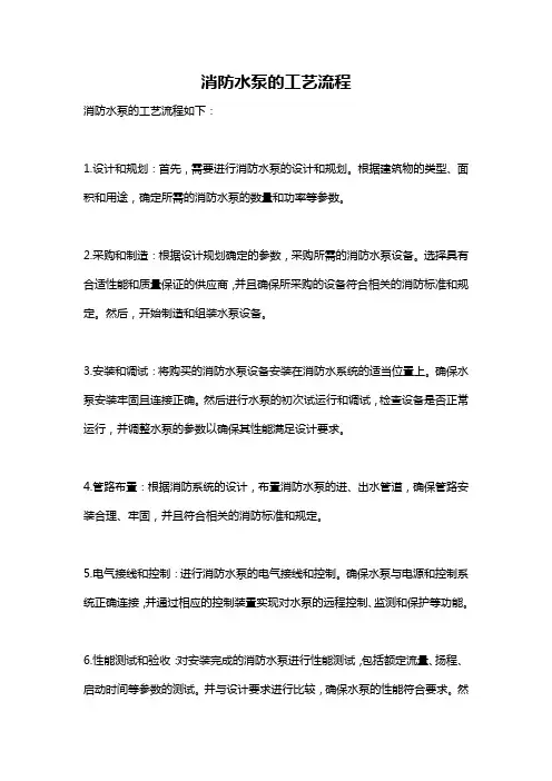 消防水泵的工艺流程