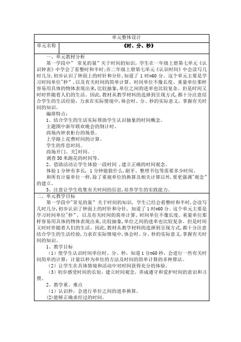 人教版三年级数学上册第一单元教案