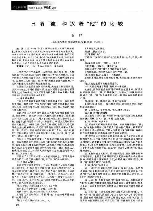 日语「彼」和汉语“他”的比较