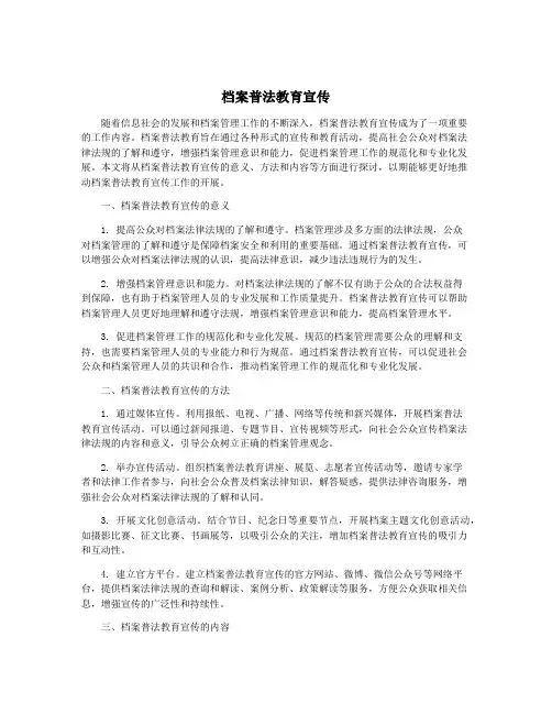 档案普法教育宣传