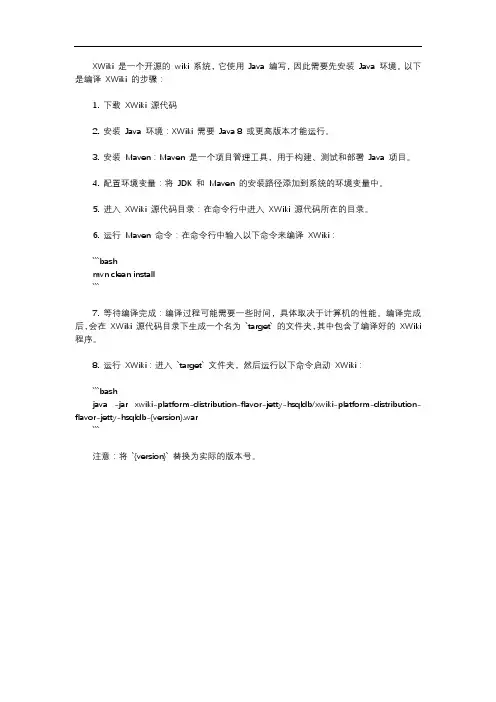 xwiki 编译