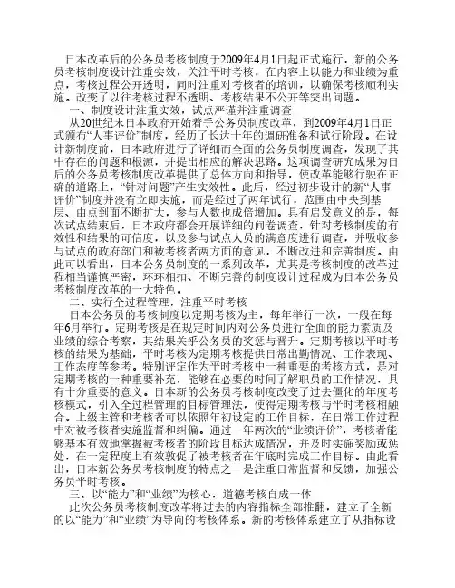 日本新公务员考核制度的六大特点