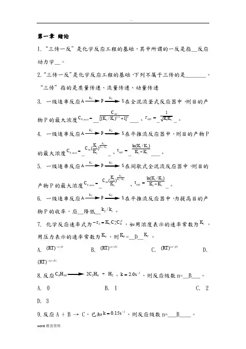 化学反应工程考试题