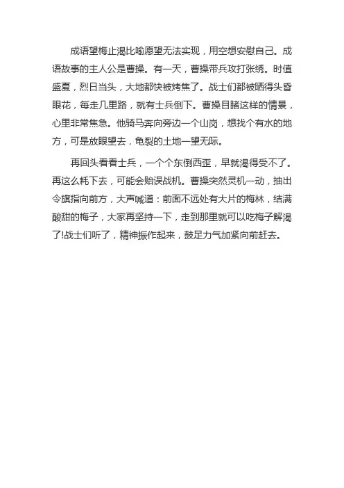 望梅止渴的主人公是谁
