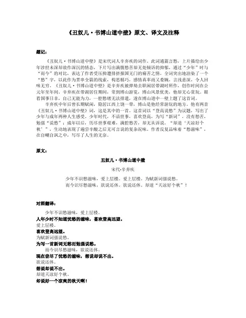 《丑奴儿-书博山道中壁》原文、译文及注释