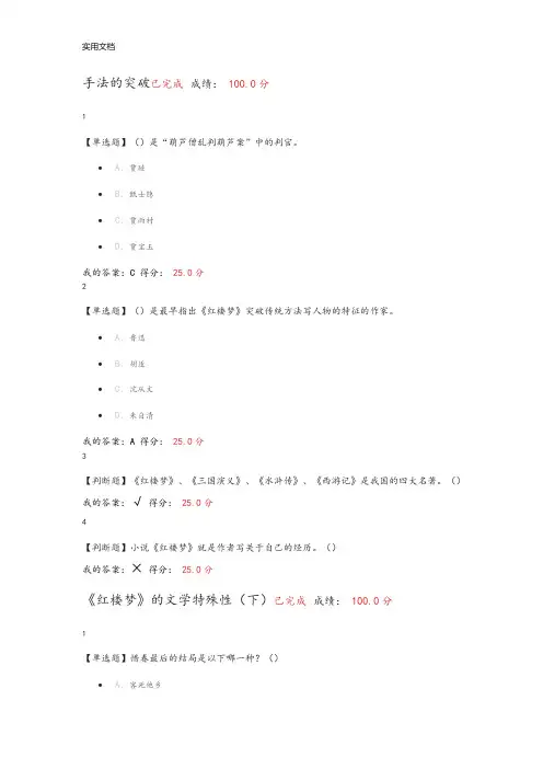 尔雅四大名著问题详解