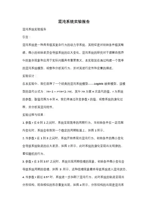 混沌系统实验报告
