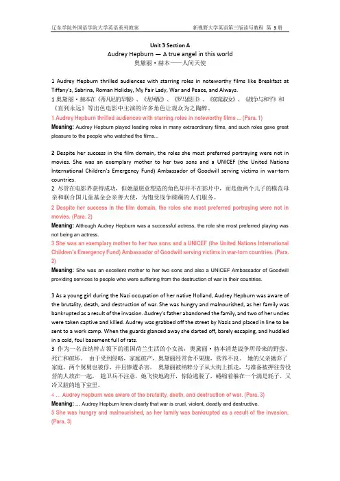 第三版新视野大学英语3读写教程books3unit3译文及讲解