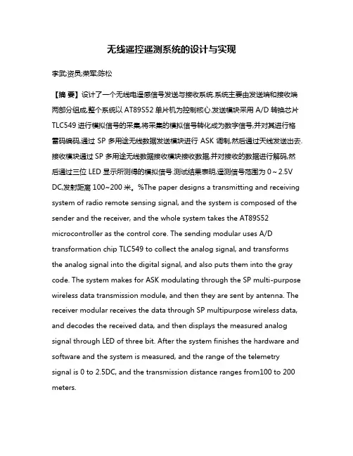 无线遥控遥测系统的设计与实现