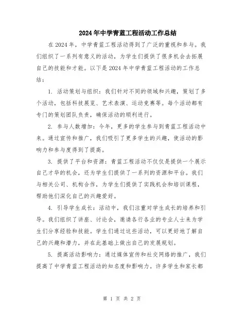 2024年中学青蓝工程活动工作总结