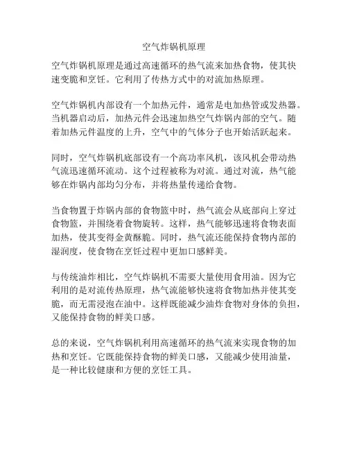 空气炸锅机原理