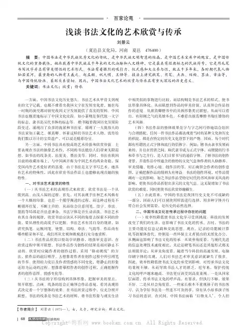 浅谈书法文化的艺术欣赏与传承