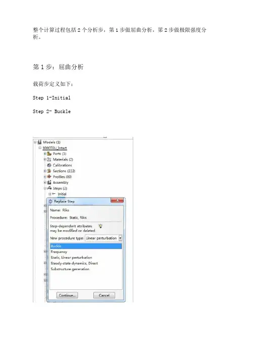 abaqus屈曲分析实例