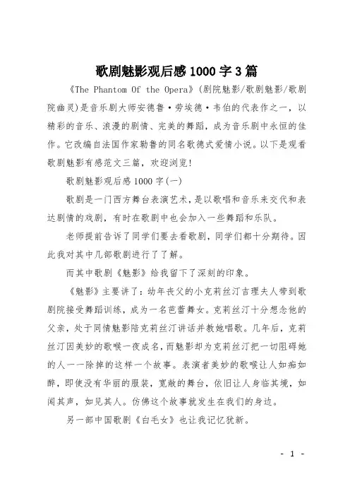 歌剧魅影观后感1000字3篇