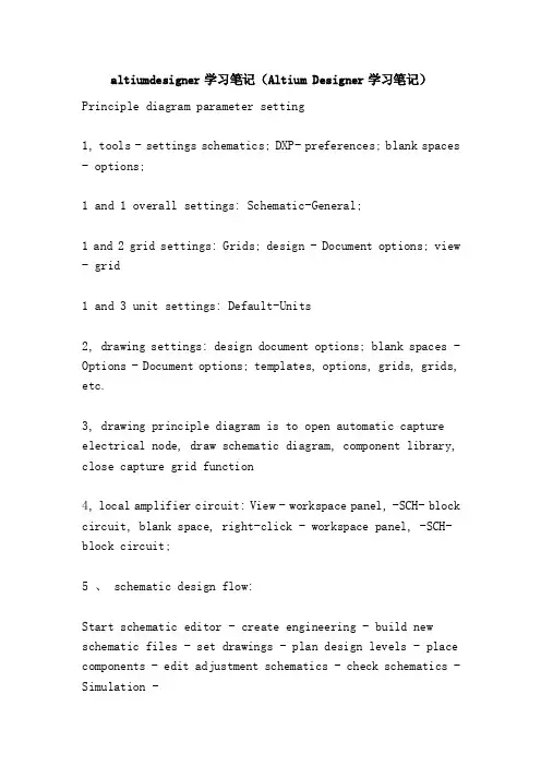 altiumdesigner学习笔记（AltiumDesigner学习笔记）