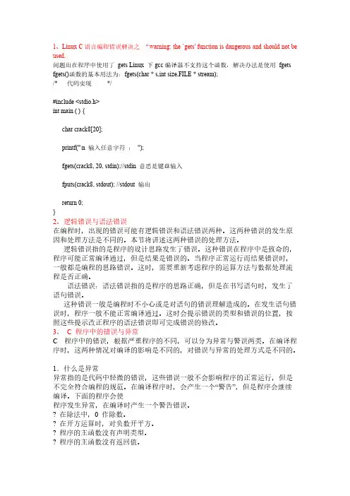 [VIP专享]gcc编译c问题