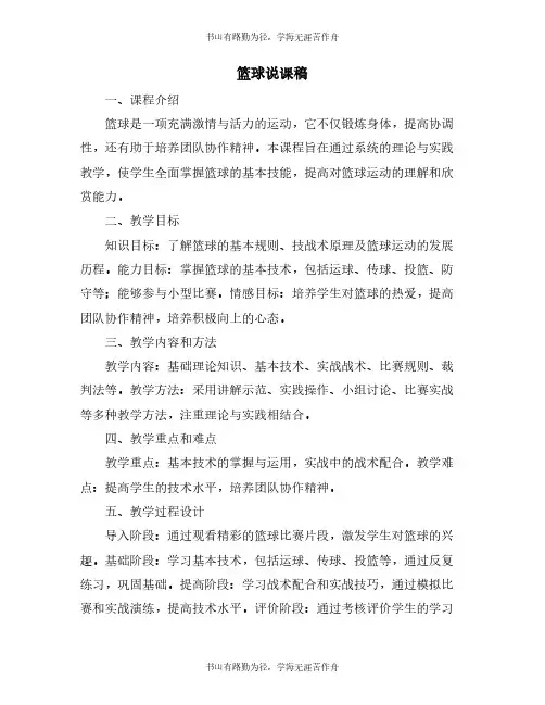 篮球说课稿