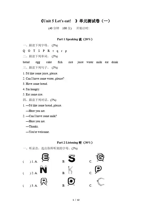 《Unit 5 Let's eat! 》单元测试卷(两套 附听力材料和答案)