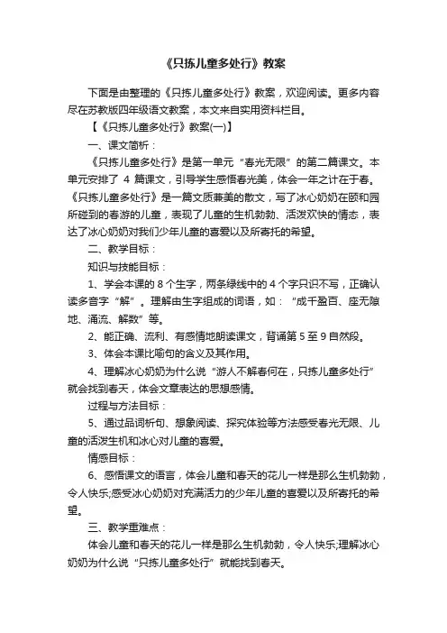 《只拣儿童多处行》教案
