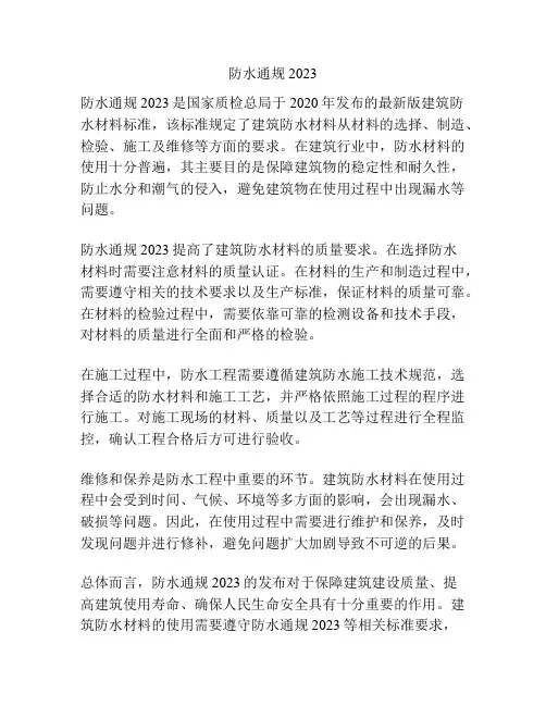 防水通规2023