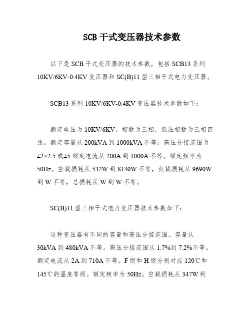 SCB干式变压器技术参数