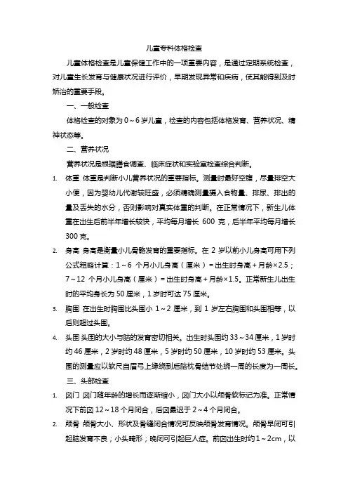 儿童专科体格检查