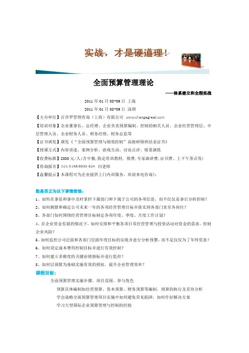 全面预算管理理论