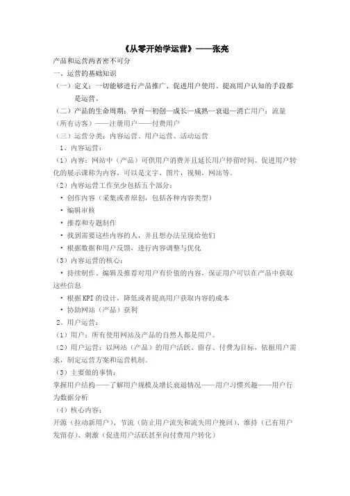 《从零开始学运营》——张亮