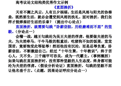 高考议论文典范