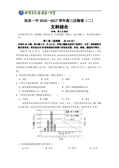 甘肃省民乐一中2017届高三压轴卷(二)文综地理试题