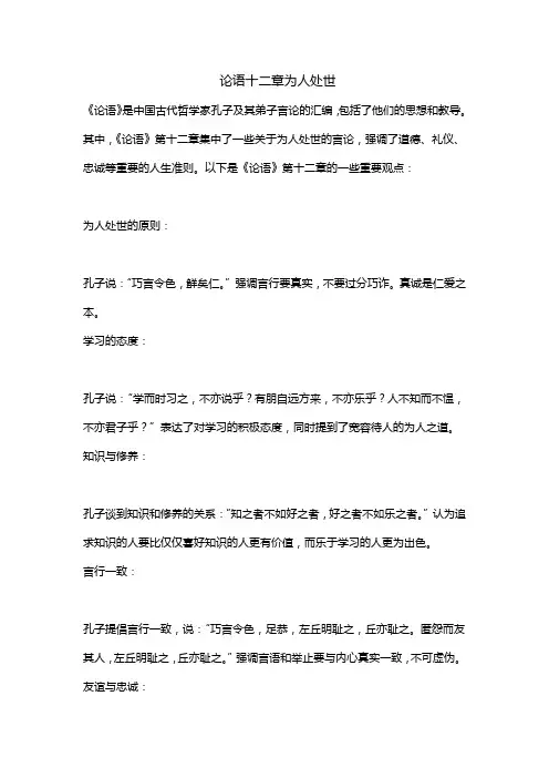 论语十二章为人处世