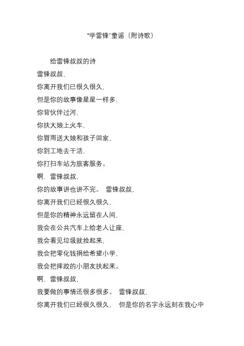 “学雷锋”童谣(附诗歌)