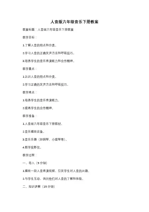人音版六年级音乐下册教案