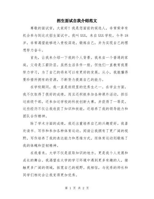招生面试自我介绍范文