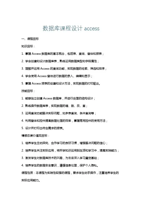 数据库课程设计access