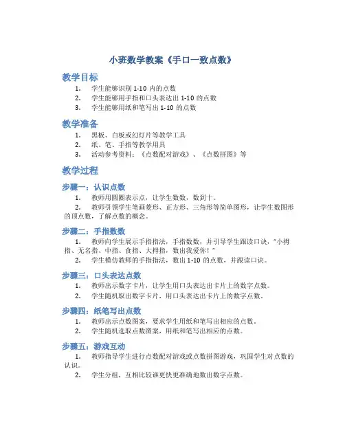 小班数学教案《手口一致点数》