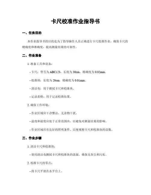 卡尺校准作业指导书