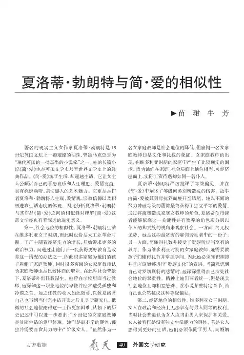夏洛蒂·勃朗特与简·爱的相似性