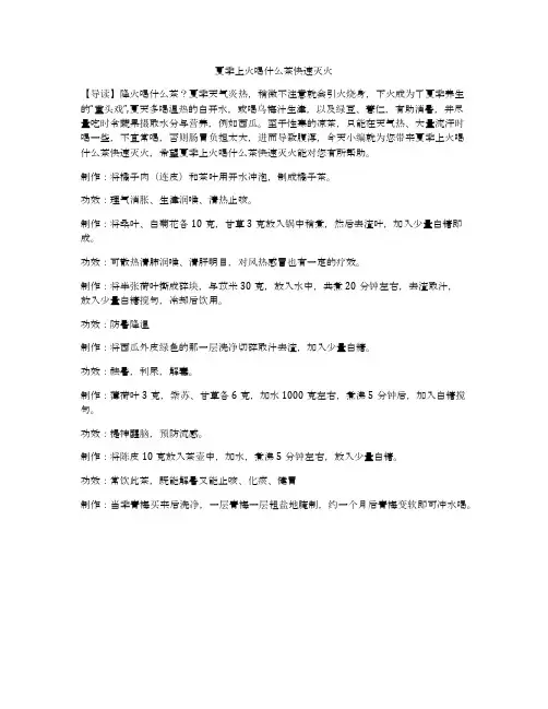 夏季上火喝什么茶快速灭火