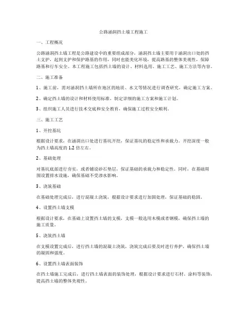 公路涵洞挡土墙工程施工