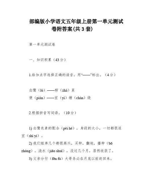 部编版小学语文五年级上册第一单元测试卷附答案(共3套)