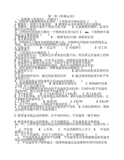 机械运动测试题
